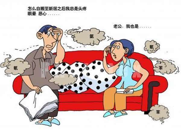 室內(nèi)裝修污染真的要3-15年嗎？不知不覺中您就慢性中毒了。