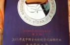 創(chuàng)綠家，中國(guó)室內(nèi)環(huán)境凈化突出貢獻(xiàn)獎(jiǎng)獲得者?。?！