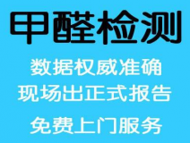 室內(nèi)空氣檢測有哪些方面的要求呢？