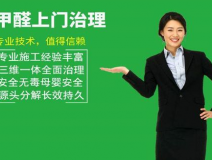 裝修后除甲醛要掌握哪些要點？